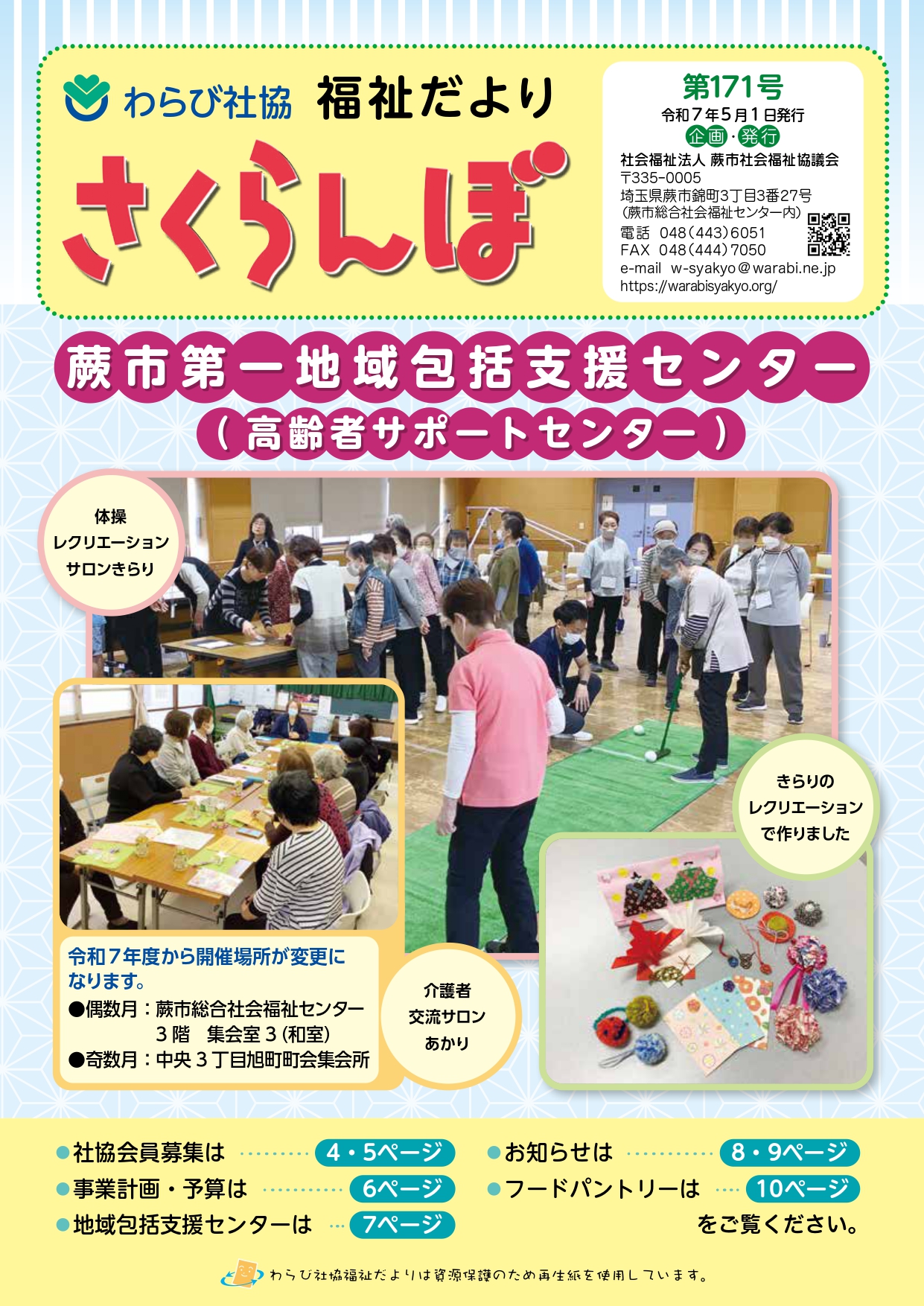わらび社協だより さくらんぼ　令和7年5月号